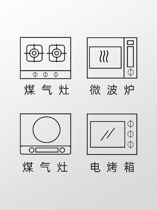 黑色线描图标厨房标识微波炉电磁炉燃气灶电烤箱